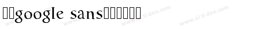苹方google sans字体转换